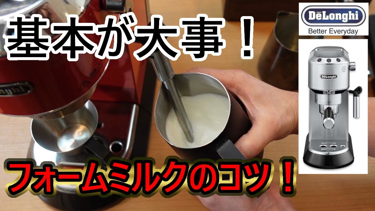 検証】デロンギ、スティローザでWPMのピッチャーでスチームミルクは