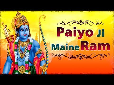 Payoji Maine Ram Ratan Dhan Payo - Ram Bhajan Hindi - Shri Ram Bhajans - Lord Rama