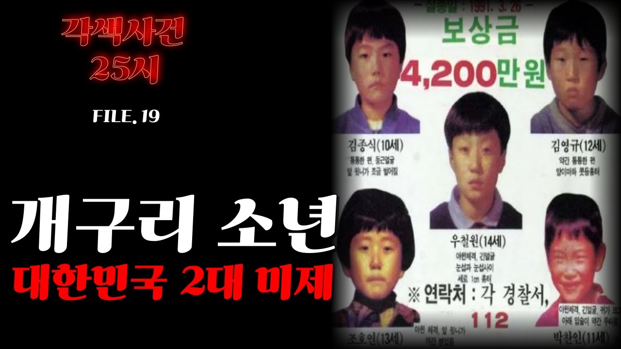 [국내 미제 사건]-개구리소년 미제사건, 와룡산에서 발견된 ‘11년 뒤의 진실’