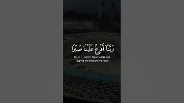#قرآن •{رَبَّنَا أَفْرِغْ عَلَيْنَا صَبْرًا وَتَوَفَّنَا مُسْلِمِينَ}•[ #سورة #الأعراف #الآية 126]