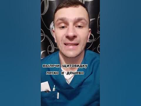 щитовидка - YouTube