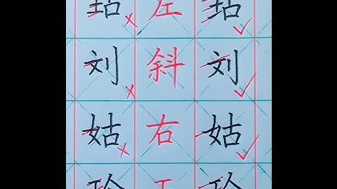 Writing Chinese Character Tips #chinesewriting #chinesecharacterwriting #writing