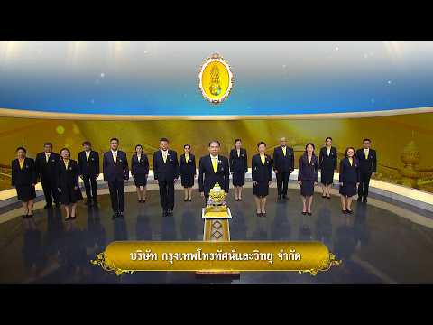 Birthday Greetings for His Majesty the King, July 28, 2026, by Bangkok Broadcasting & T.V. Co., Ltd.