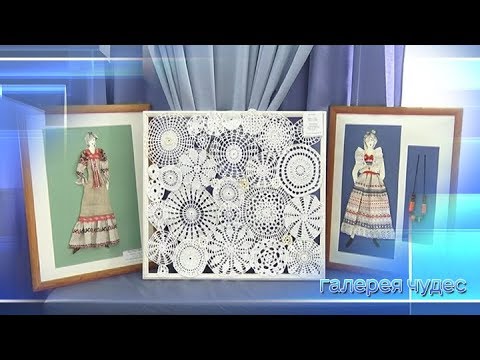 Галерея чудес