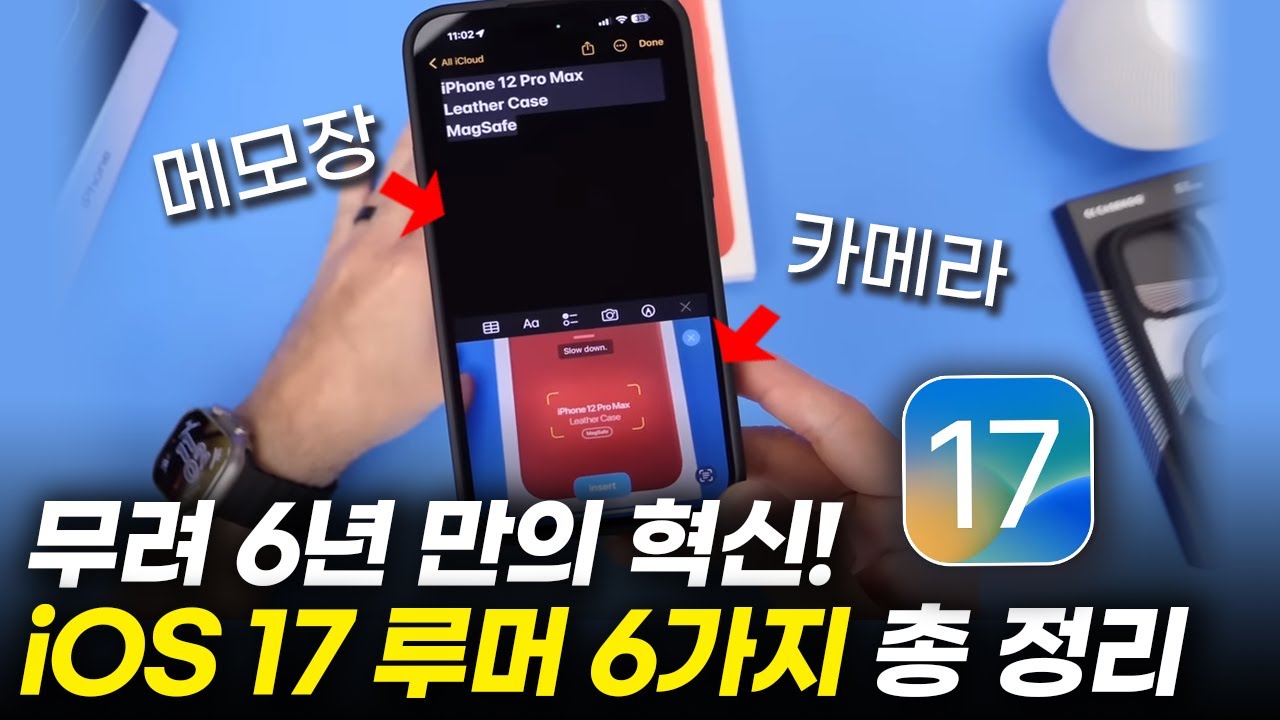 삼성을 삼킨 애플, IOS17 지금부터 존버 해야 하는 이유