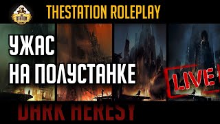 Мультшоу Ужас на полустанке Oneshot Dark Heresy RPG RPGстрим The Station Warhammer 40000