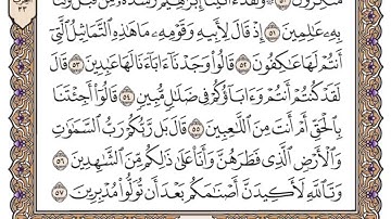 سورة الأنبياء كاملة جودة عالية - الشيخ سعود الشريم