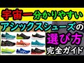 【宇宙一分かる】アシックスシューズの選び方完全ガイド【メーカー準拠版】元靴の販売員が一から解説します(メタレーサー,ライトレーサー2,ダイナブラスト,メタライド,グライドライド,ゲルカヤノ27)
