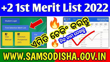 How to Check +2 1st selection merit list 2022 | Plus 2 1st merit list 2022 | +2 admission 2022