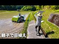 【田植え】親子で年に１度の大イベントを楽しんできました！【山口県】