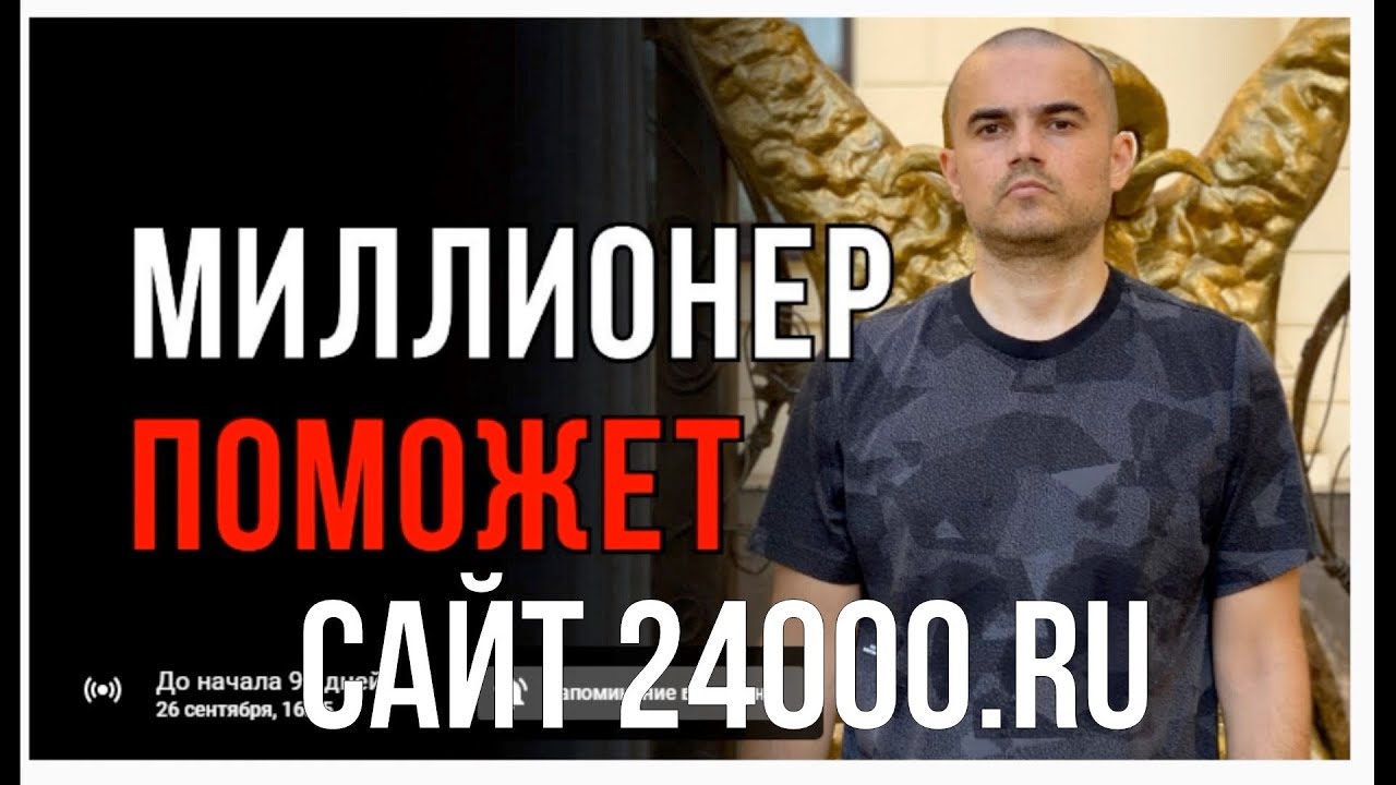 24000 ru дайте денег просто так. 24000.Ру.