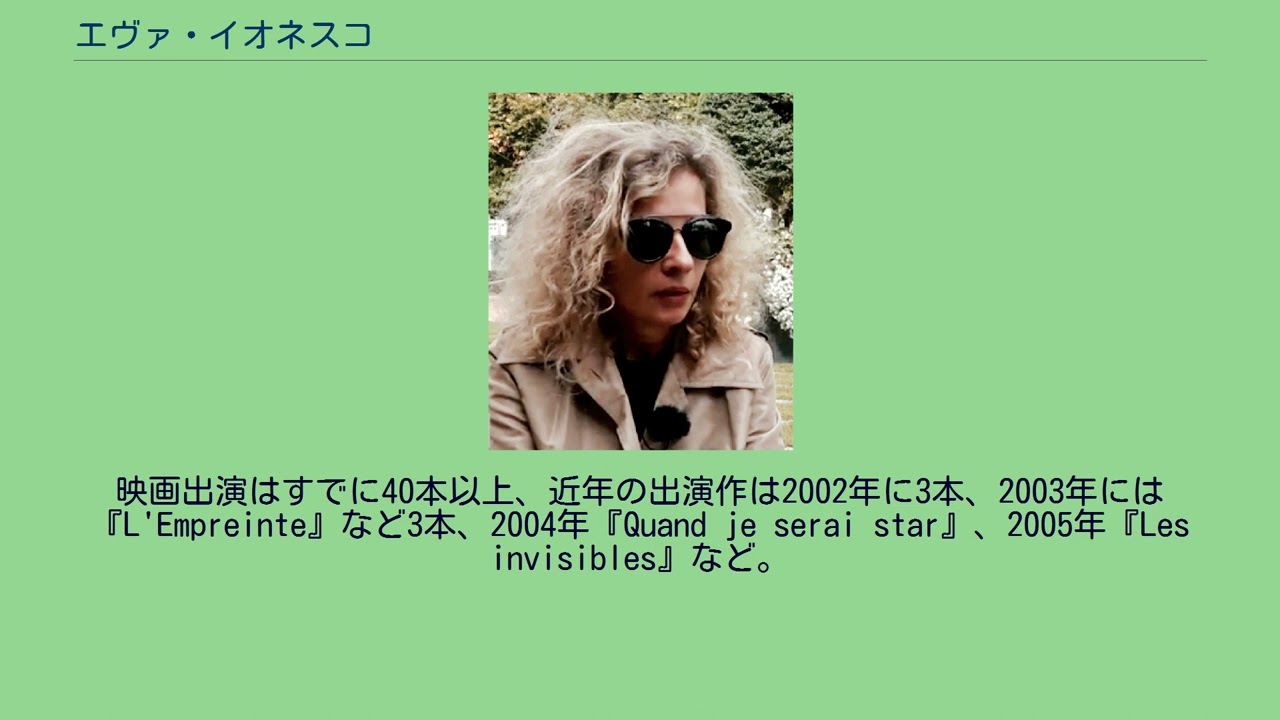 エヴァ・イオネスコ ヌード