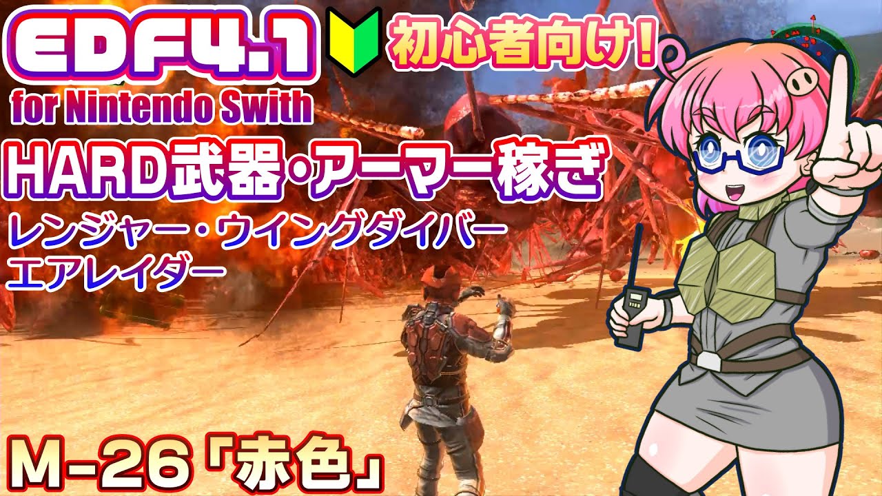 Earth Defense Force 4.1] 🔰 Beginner's Guide: M-26 HARD Weapon and