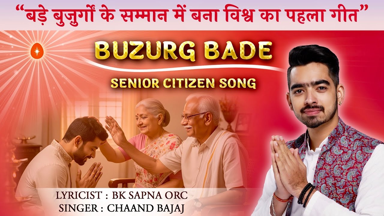 Buzurg Bade | Grand Parents Song | Must Watch Video 🎵