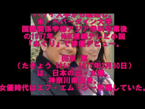 山田純大、田京恵と結婚を発表