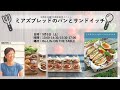 『ミアズブレッドのパンとサンドイッチ』森田三和さんトークショー