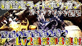 Mhw ガイラブリッツ狙撃 ライトボウガンオススメ最強装備 雷 攻撃型 モンハンワールド Youtube Mhw ガイラブリッツ狙撃 ライトボウガンオススメ最強装備 雷 攻撃型 モンハンワールド Youtube