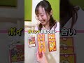 甘党と辛党 あなたはどっち派??#shorts