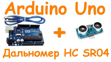 Arduino UNO + HC SR04 дальномер подключение библиотеки  #Ардуино уно