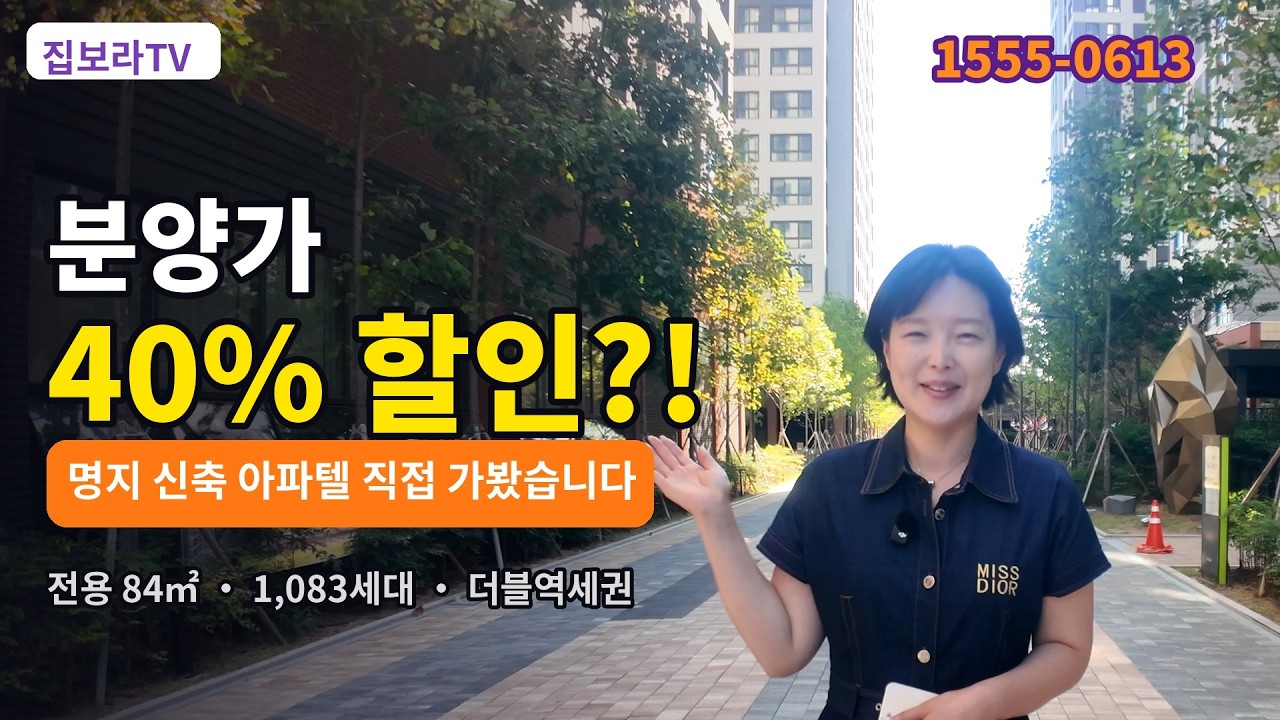 분양가 40% 할인?! 부산 명지 신축 아파텔 직접 가봤습니다 | 명지 빌리브 듀클래스 #명지국제신도시 #부산명지