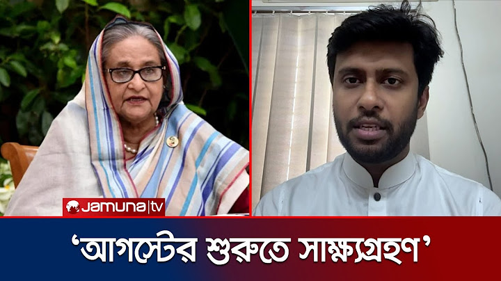 আগস্টের শুরুতেই শেখ হাসিনার বিরুদ্ধে সাক্ষ্যগ্রহণ শুরু | Tribunal on Hasina & Rampura | Jamuna TV