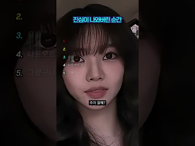 진심이 튀어나와버림 TOP5
