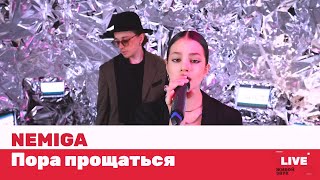 NEMIGA - Пора прощаться / LIVE / ТНТ MUSIC