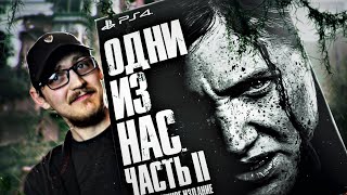 ЭЛЛИ ЗА 11К / THE LAST OF US: PART II - Collector's Edition / Unboxing