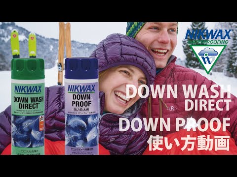 ニクワックス ダウン用洗剤と撥水剤のお得な2点セット EBE1K1/EBE241 防水･撥水洗剤&クリーナー