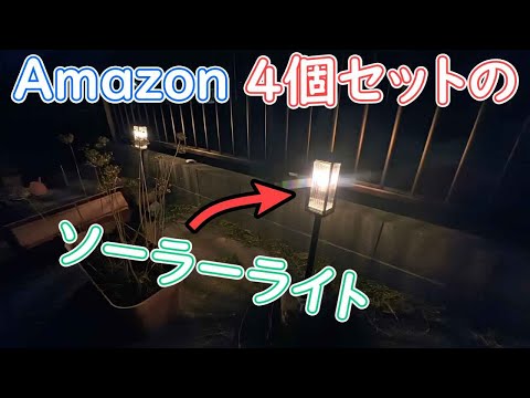 配線不要で庭が一瞬でオシャレに！ソーラーガーデンライトおすすめ7選