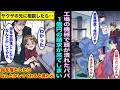 【漫画】大好きな工場勤務のパパが機械に頭を潰された…工場の社長から1億円の請求がきて払えないのでたった1人のヤクザの兄に相談したら・・・