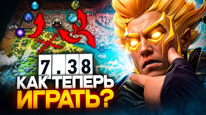 ПАТЧ 7.38! КАК ТЕПЕРЬ ИГРАТЬ? Маршруты фарма на новой карте, разбор нейтралок и других изменений.