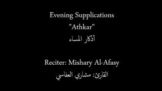 اذكار المساء - مشاري العفاسي - انكليزي - Evening Athkar Azkar Prayer - Mishary Alafasy - English