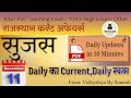 ✅11 December 2025 Daily Sujas-Buletin| Daily का Current, Daily खत्म 😃| #reet #exam #study #youtube