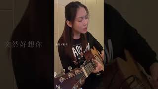 五月天 - 突然好想你Cover By 陳佩賢Jesslyn