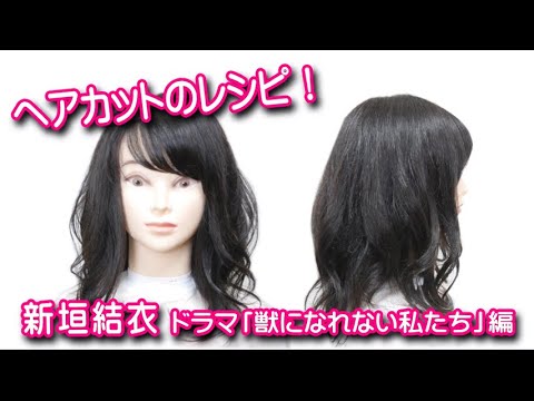 新垣結衣 獣になれない私たち 髪型 セミロングローレイヤー Youtube