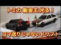 【頭文字D】R32スカイラインGT-R板金王トミカ電飾してドリフトしてみた