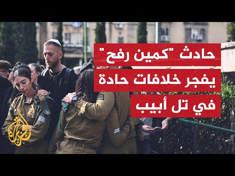 كمين رفح يكشف انتقادات قادة الاحتياط الإسرائيلي لإدارة نتنياهو الحرب على غزة