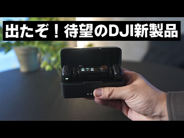 DJI Mic 新品！未使用！未開封！ 未使用】DJI Mic Mini 1TX + 1RX【箱ダメージ】 - メルカリ