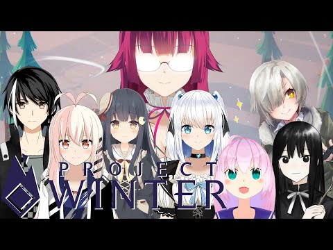 【Project Winter】グリムリーパーシックルを使う。我が宝物庫の扉を開けよ！ | 雪山人狼コラボ【VTuber/遠上ともえ】