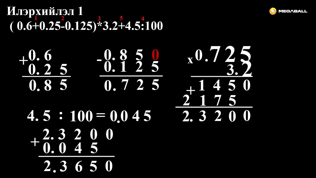 №12 Аравтын бутархайн илэрхийлэл ба тэгшитгэл бодох