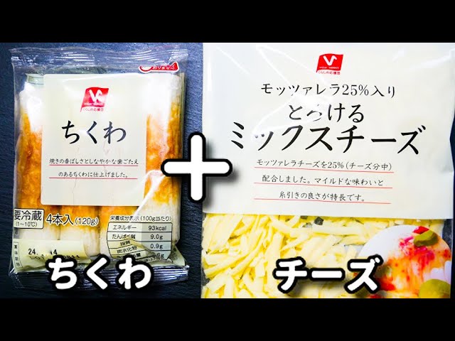 まるでスナック菓子！？のようなおつまみ！マジで手が止まらなくなります！『サクサクチーズちくわ』の作り方