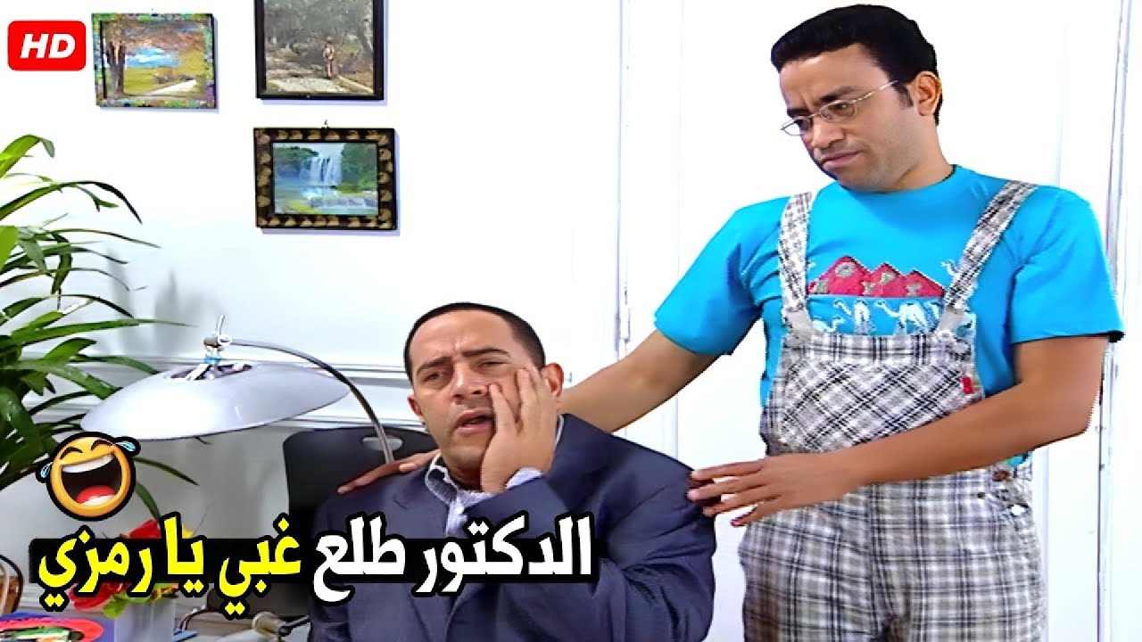 الغبي خلعلي نص دروسي و انا مكنتش قادر طلع في اغبي  منك يا رمزي 🤣😂| هتموت ضحك من دولا و رمزي