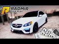 ТЕПЕРЬ ЭТА КРОШКА МОЯ! КУПИЛ ОЧЕНЬ СТИЛЬНЫЙ MERCEDES E63 AMG! ( Radmir RP )