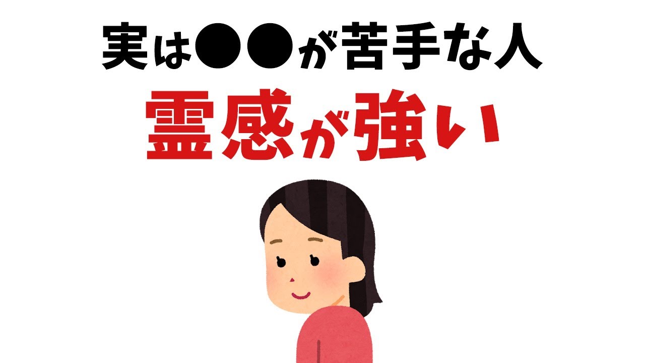 【雑学】選ばれた人だけに起こる！霊感が強い人の特徴【総集編】