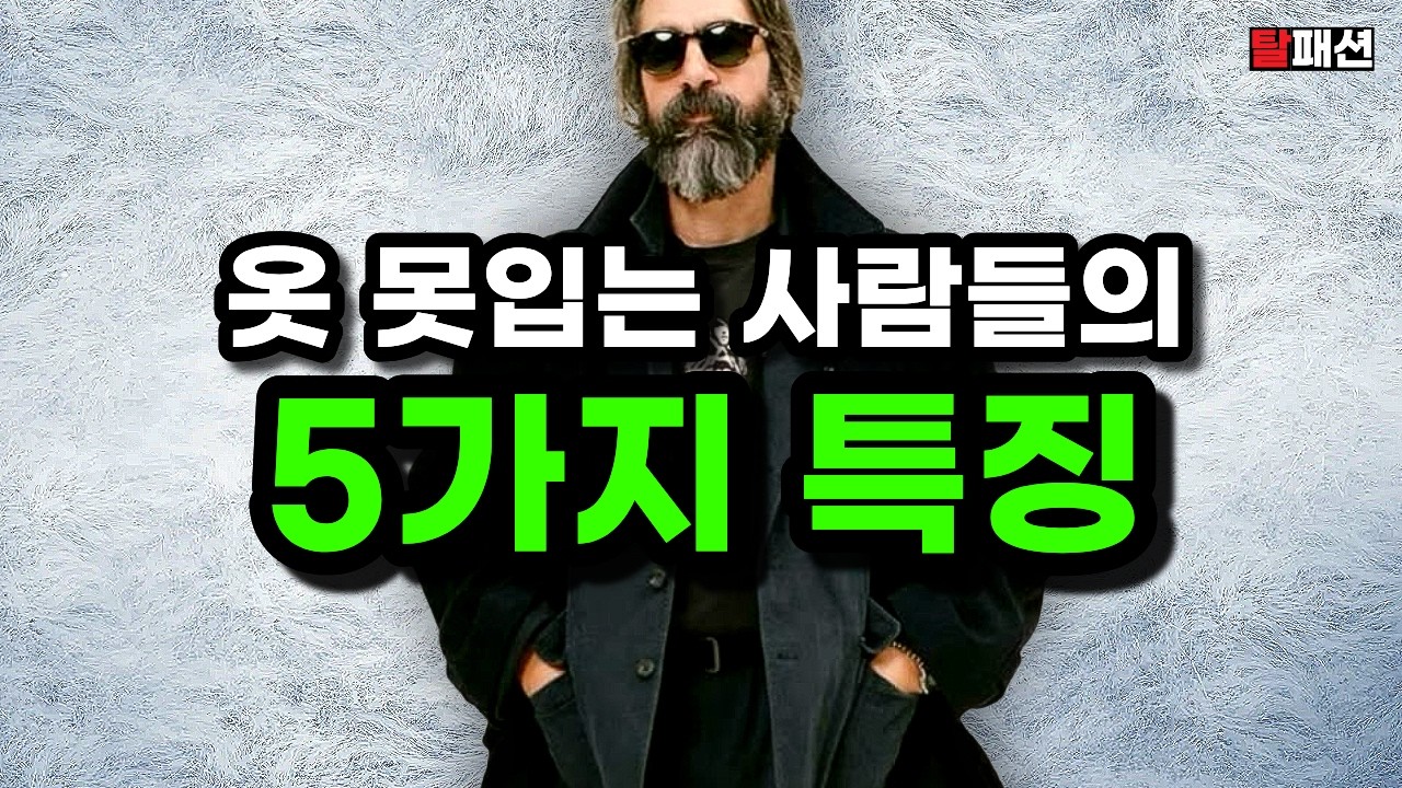똑같은 옷인데 왜 나만 별로일까? 옷 사기전에 '이것' 먼저 확인하세요
