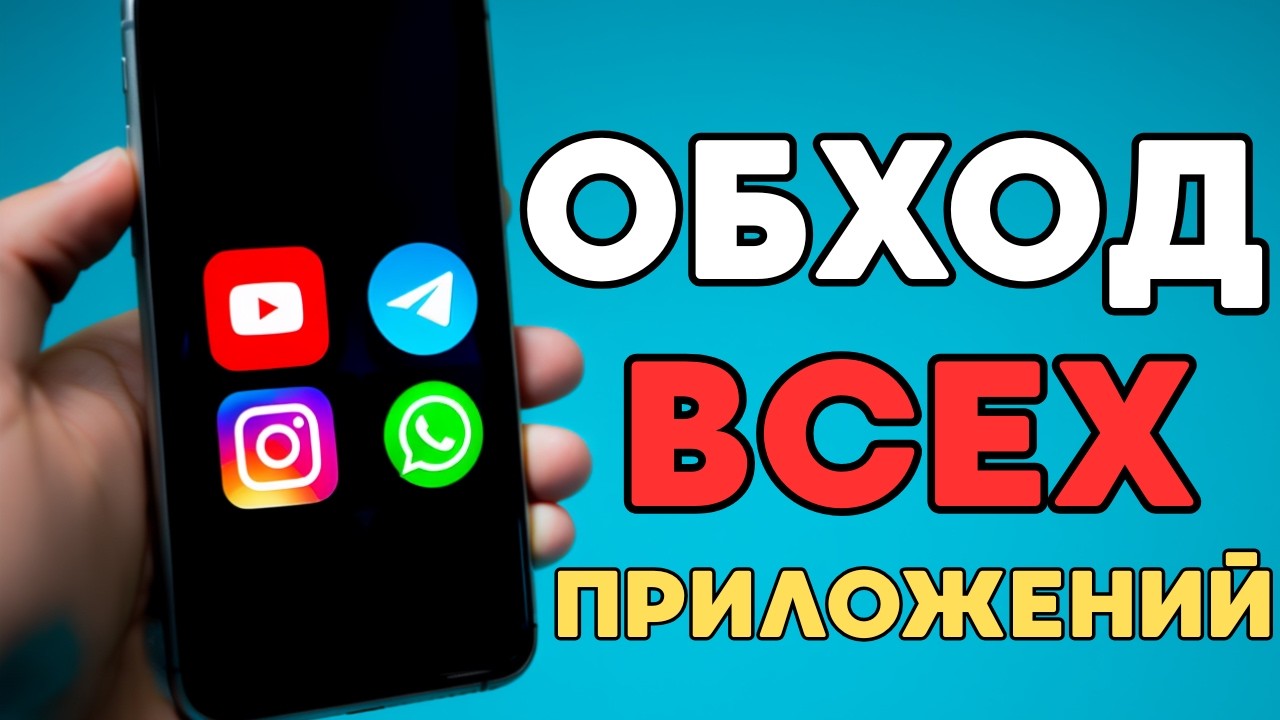 ОБНОВЛЕНИЕ🔥 НОВЫЙ СПОСОБ ОБХОДА БЛОКИРОВОК ЛЮБЫХ ПРИЛОЖЕНИЙ БЕСПЛАТНО! ДЛЯ ЛЮБЫХ СМАРТФОНОВ!