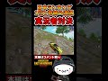 放送事故!配信中の日本1位の実況者と対決!【PUBGMOBILE】#shorts #pubgモバイル