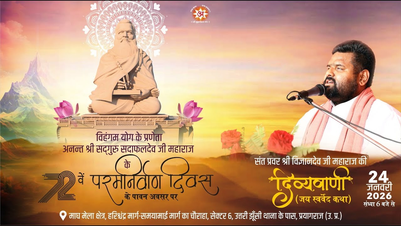 Day2 | अनंत श्री सद्गुरु सदाफलदेव जी महाराज | परम निर्वाण दिवस | दिव्यवाणी | Live