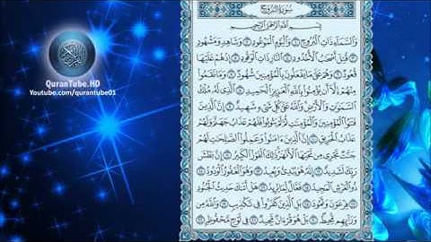 إدريس أبكر  085 _ سورة البروج
